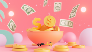 چگونه از سرمایه‌ خود تا 50٪ سود